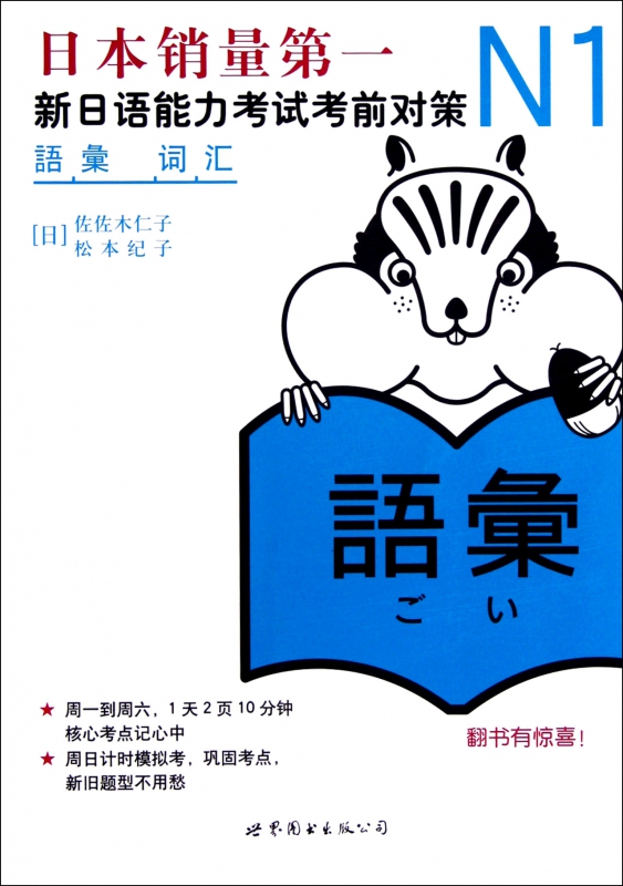 N1词汇(新日语能力考试考前对策)
