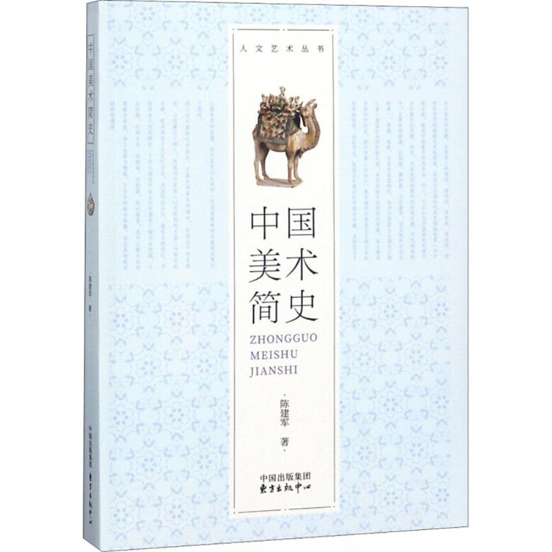 中国美术简史