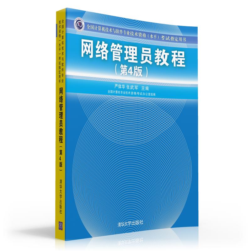 网络管理员教程（第4版） epub格式下载