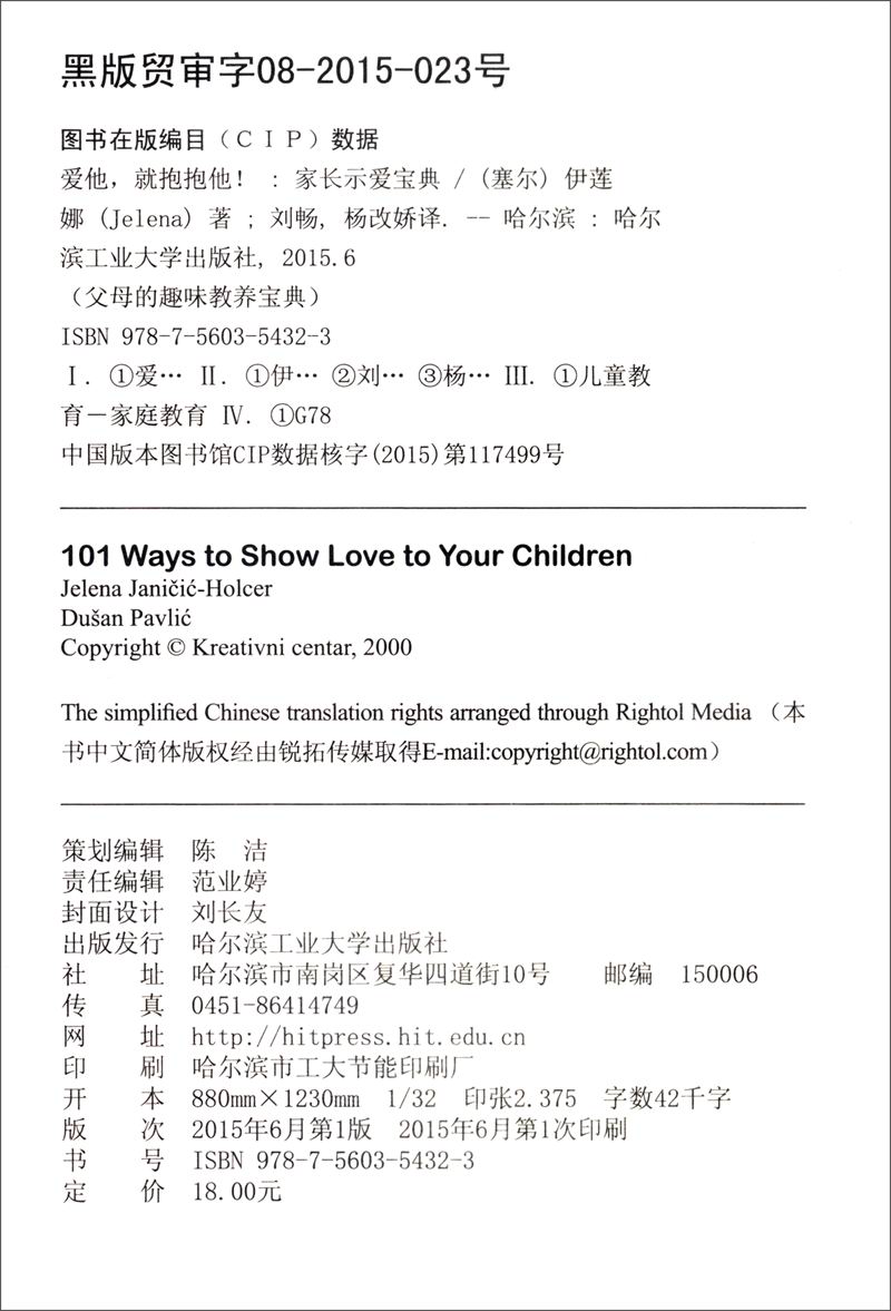 爱他，就抱抱他！：家长示爱宝典详情图