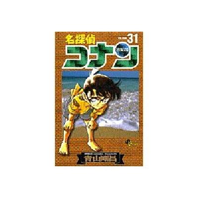 日文原版 漫画 名侦探柯南 名探偵コナン31进口图书