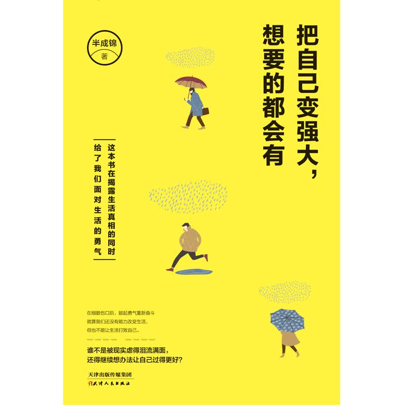 把自己变强大，想要的都会有详情图