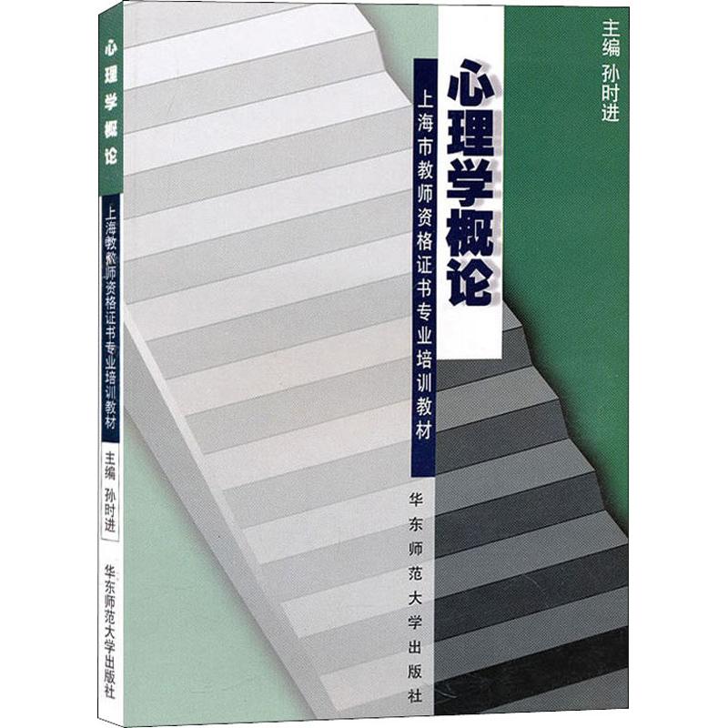 心理学概论