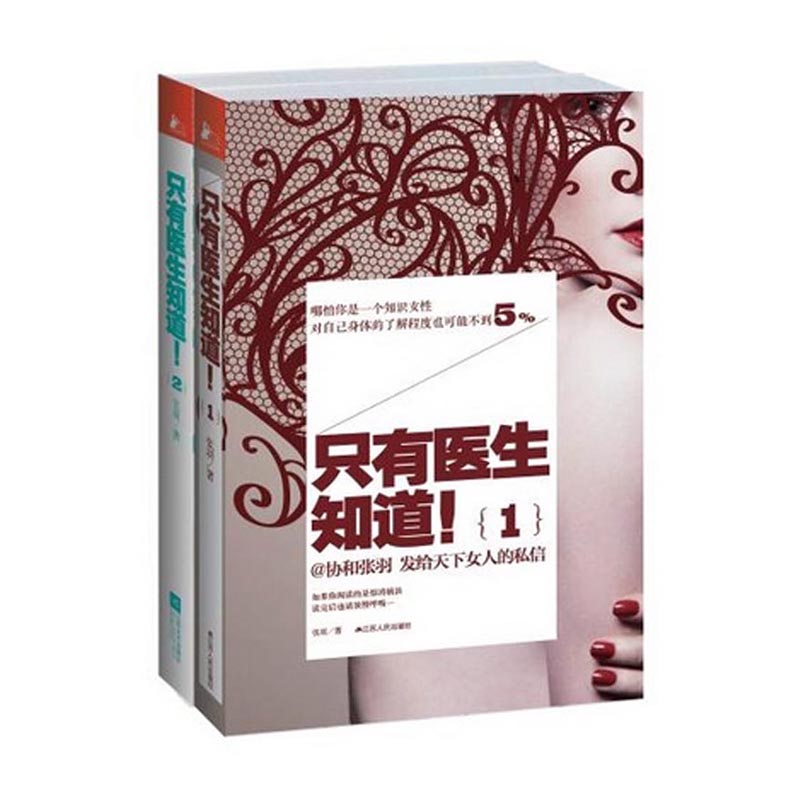 只有医生知道（1+2 共2册）