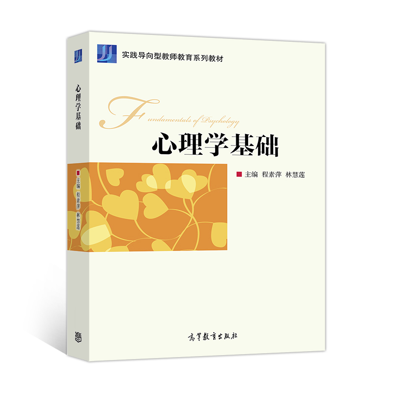 心理学基础