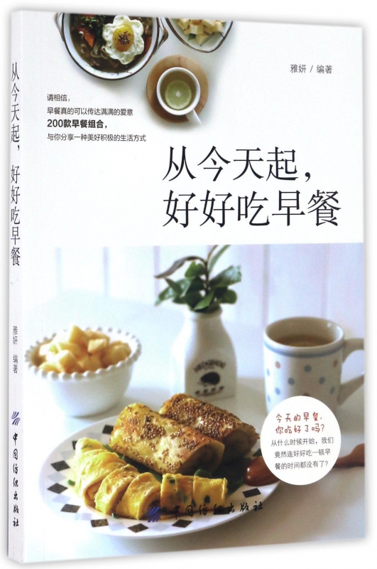 从今天起好好吃早餐