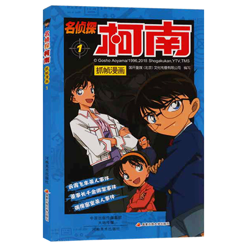 抓帧漫画 儿童悬疑侦探推理小说版32开 日本漫画 抓帧连环画故事书籍