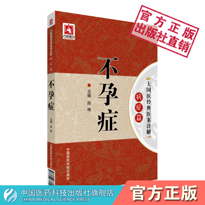 不孕症不孕不育治疗不孕不育中医书籍卵巢早衰不孕案例不孕调经促孕不孕不育秘方卵巢不孕宫寒经期烦躁