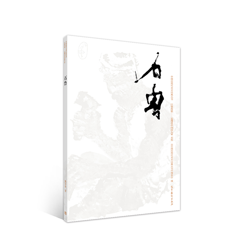 石鲁