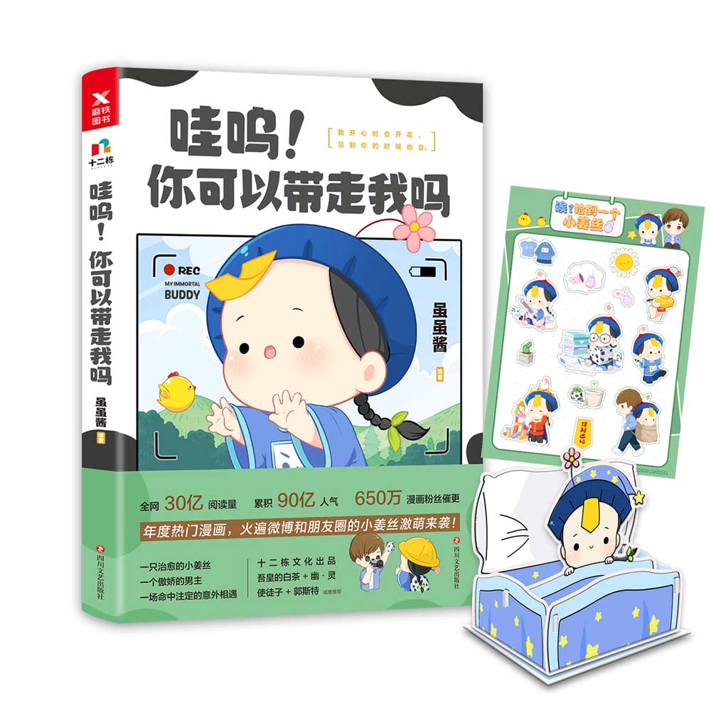 哇呜！你可以带走我吗
