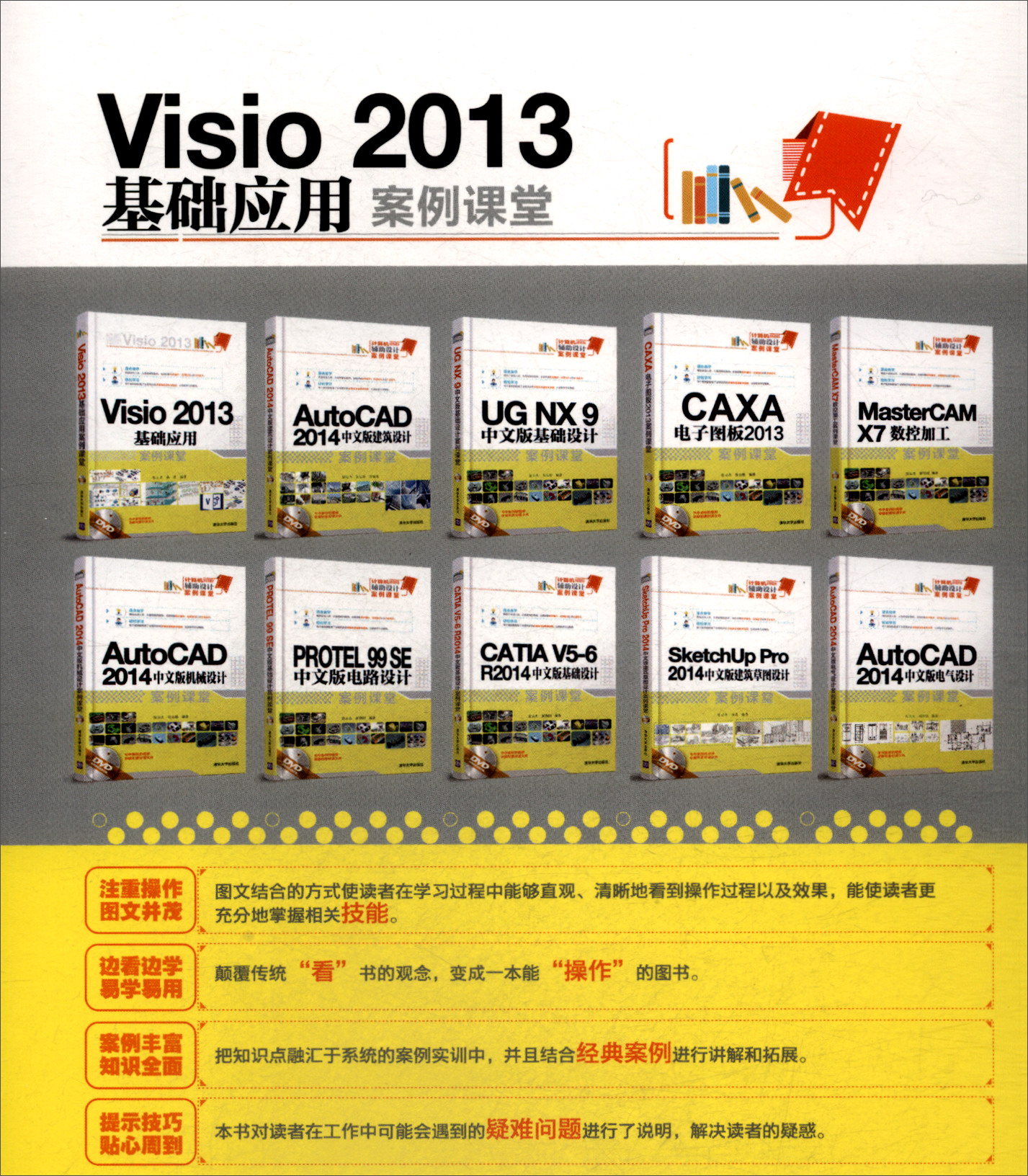 Visio 2013基础应用案例课堂（附光盘）详情图