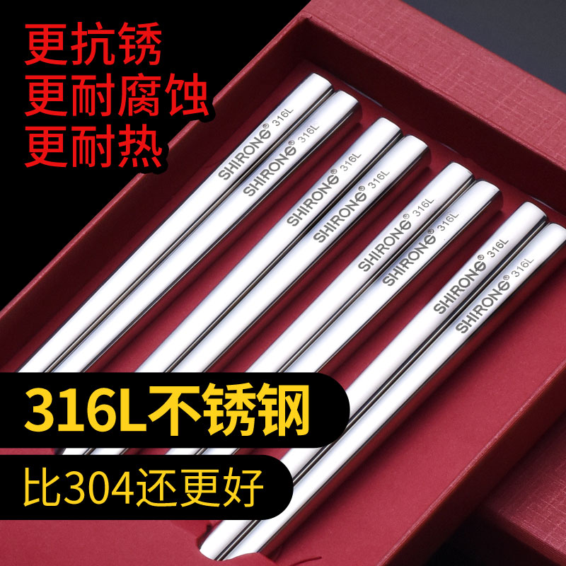 实融 316不锈钢筷子家用防滑非304金属消毒合金银铁快子套装方型10双 316筷子10双（红盒子）