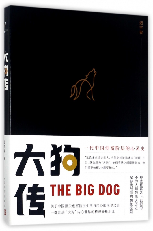 大狗传