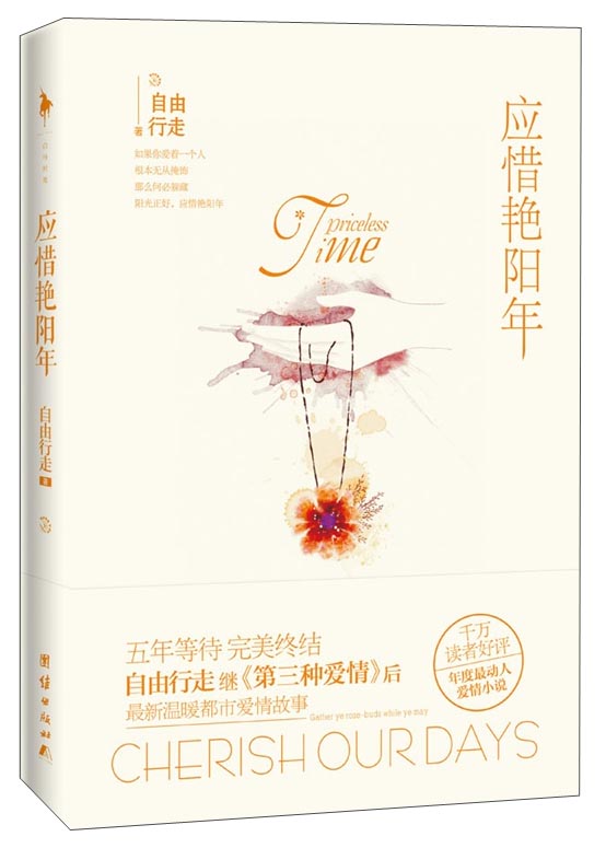 应惜艳阳年