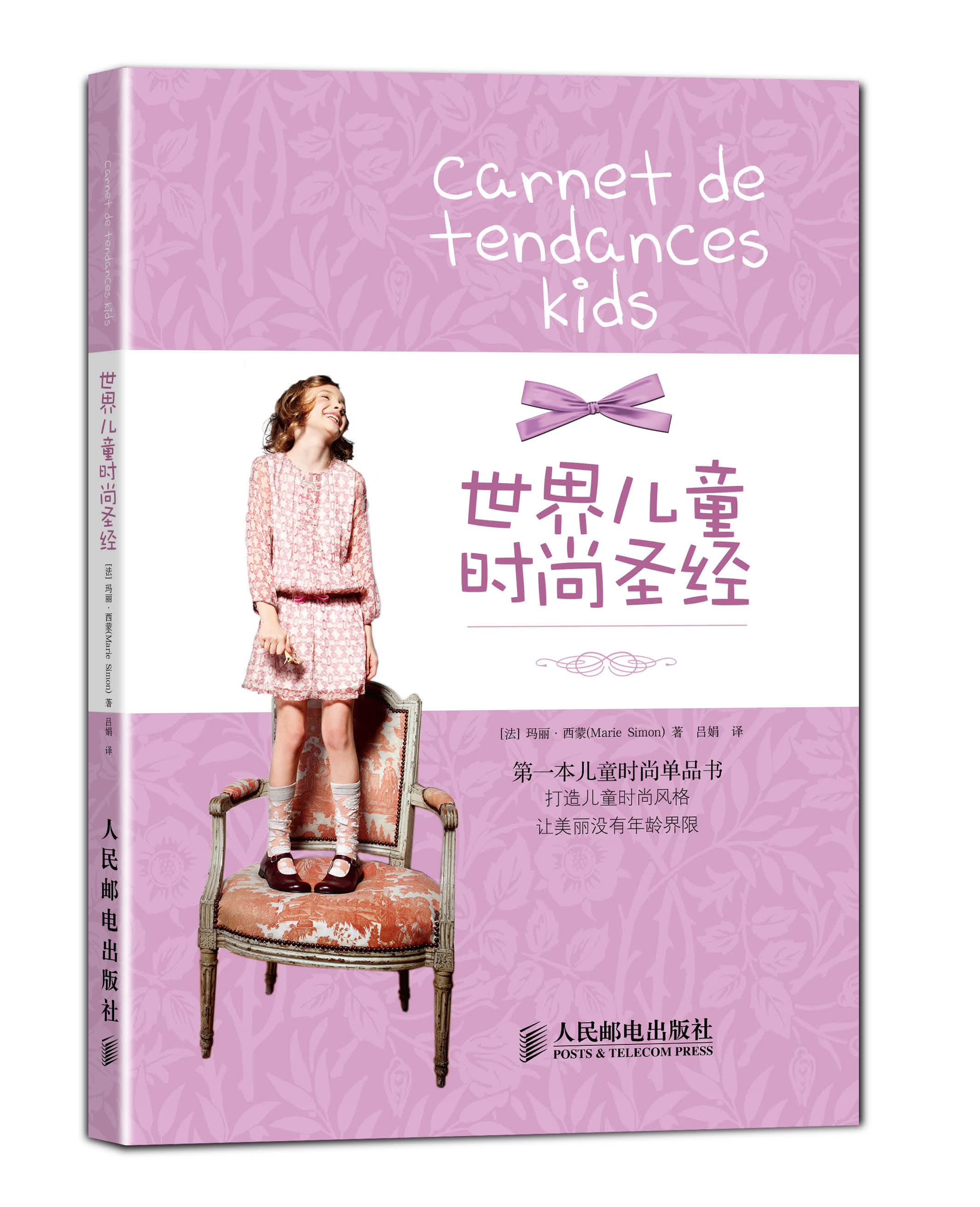 世界儿童时尚圣经（摄影客出品）