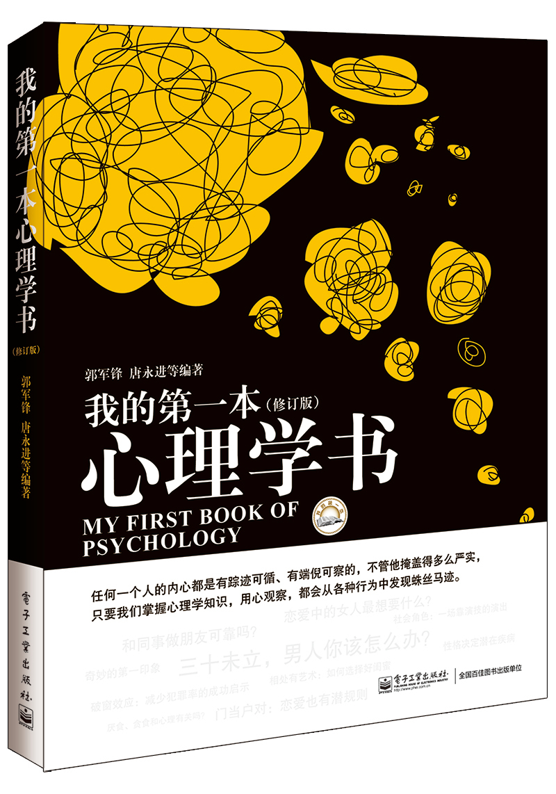 我的第一本心理学书（修订版）