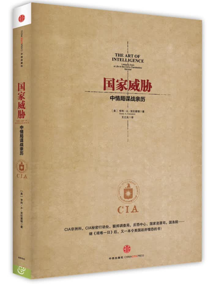 国家威胁