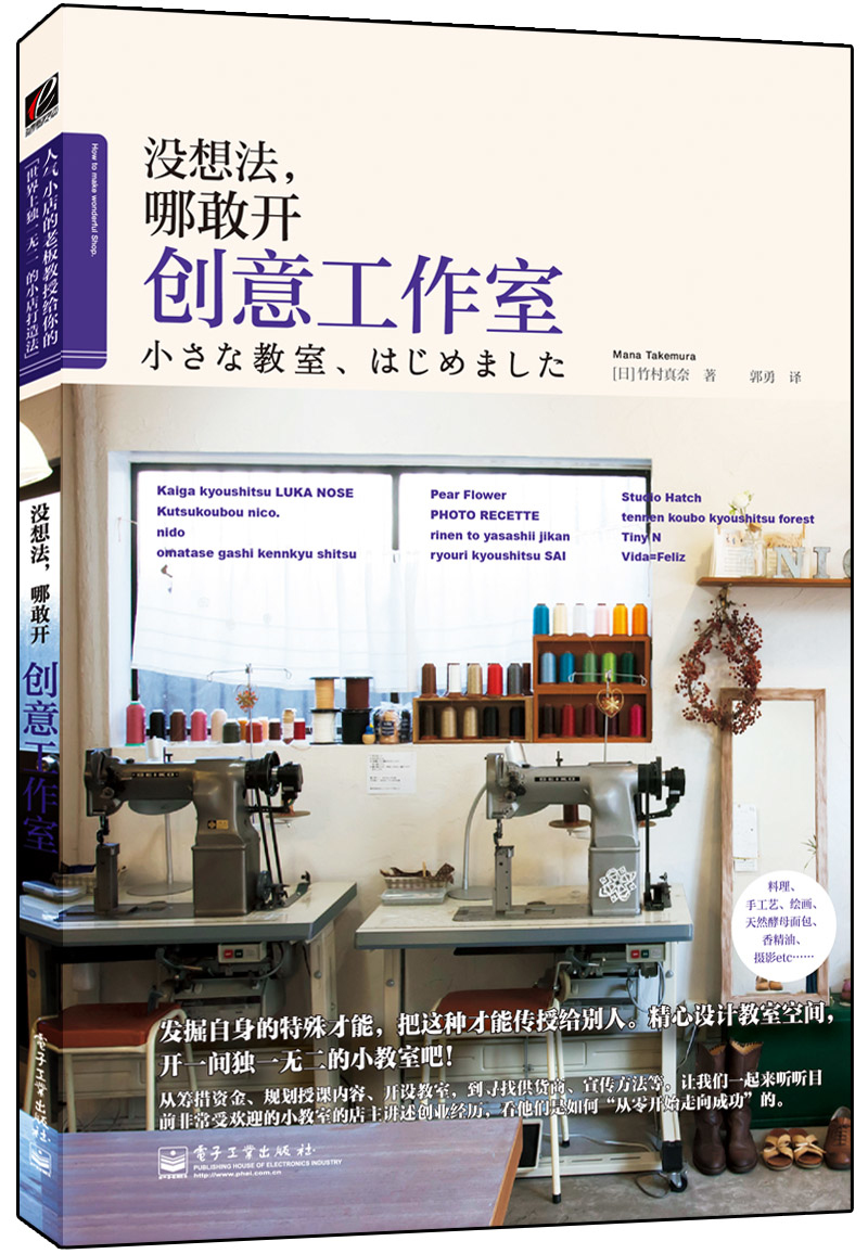 没想法，哪敢开创意工作室（全彩）