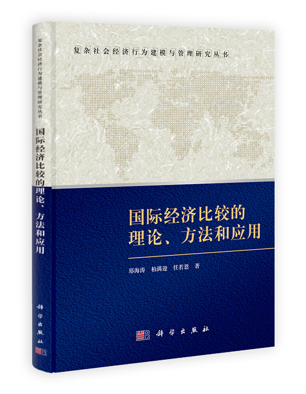 [按需印刷] 国际经济比较的理论方法和应用
