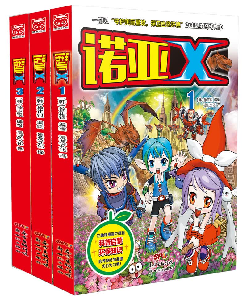 诺亚X1-3（套装共3册）