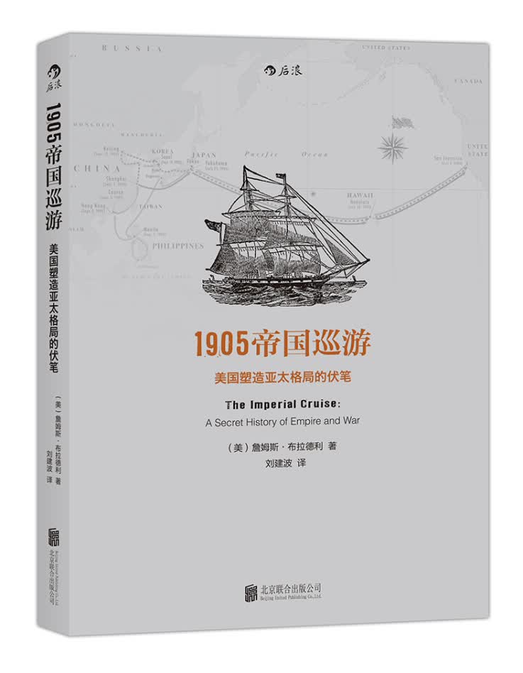 1905帝国巡游：美国塑造亚太格局的伏笔