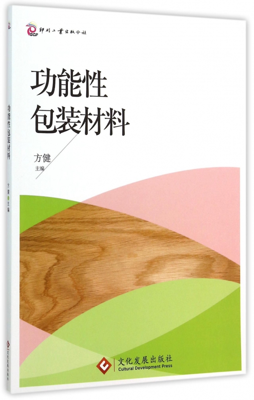 功能性包装材料