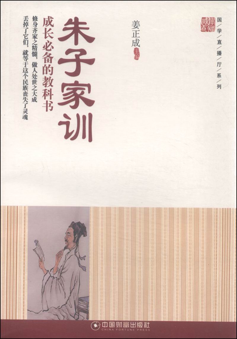 国学直播厅系列：朱子家训 成长必备的教科书