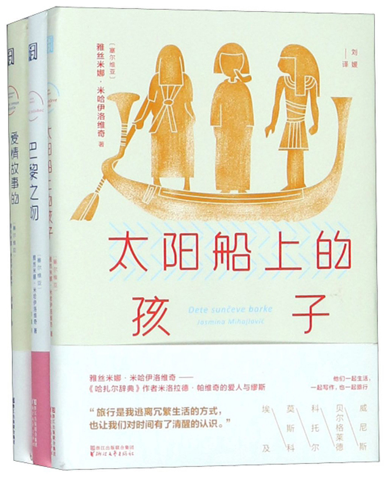 雅丝米娜作品系列（套装共3册）