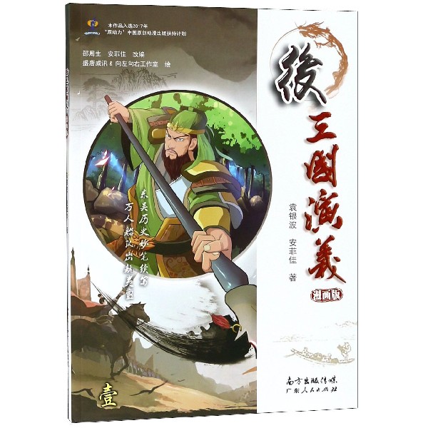 后三国演义(漫画版)