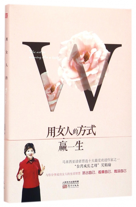 用女人的方式赢一生