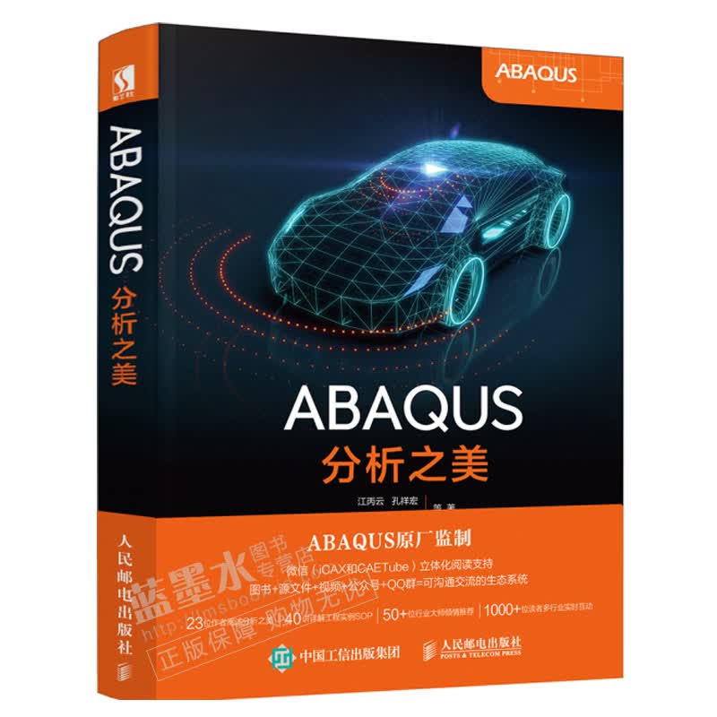 包邮 ABAQUS分析之美 Abaqus基础教程书籍