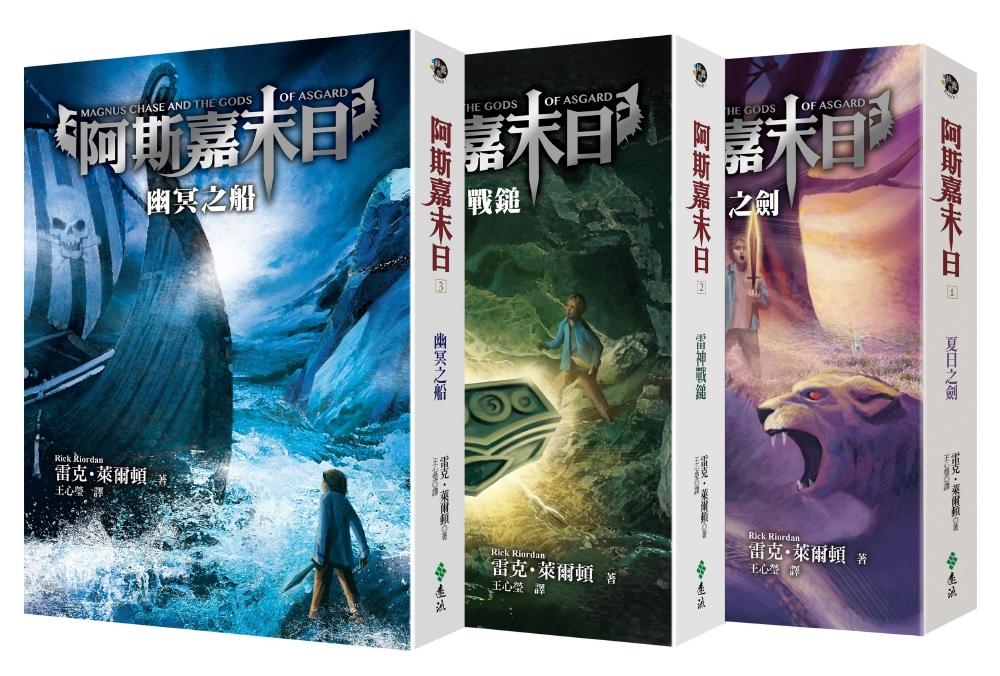 阿斯嘉末日 (3冊合售)属于什么档次？