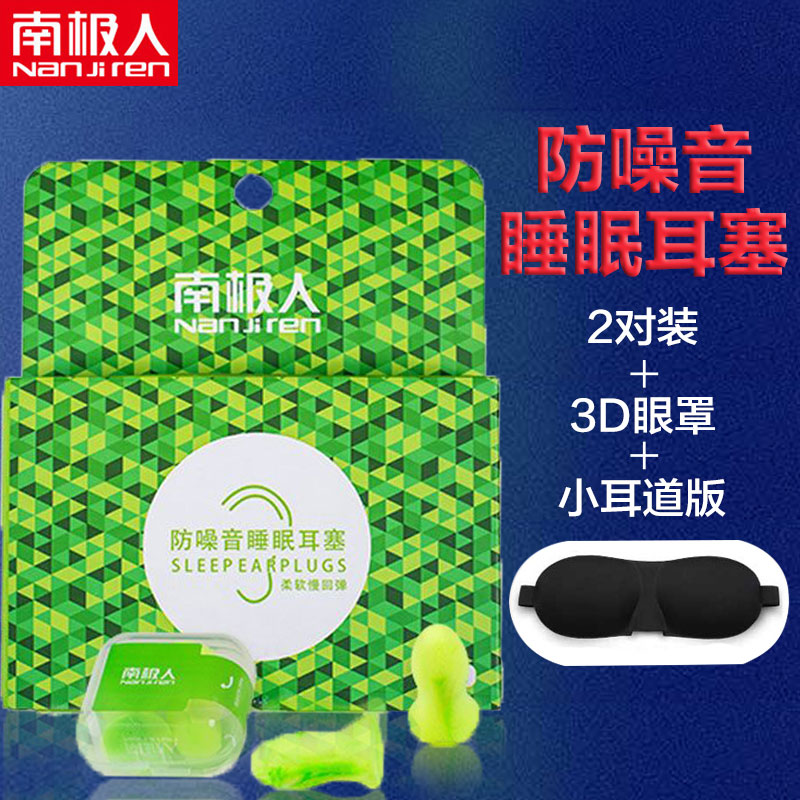 南极人眼罩&耳塞:放松身心,呵护健康!