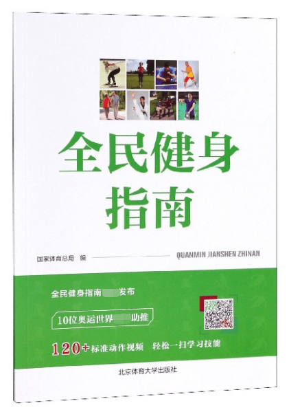 全民健身指南