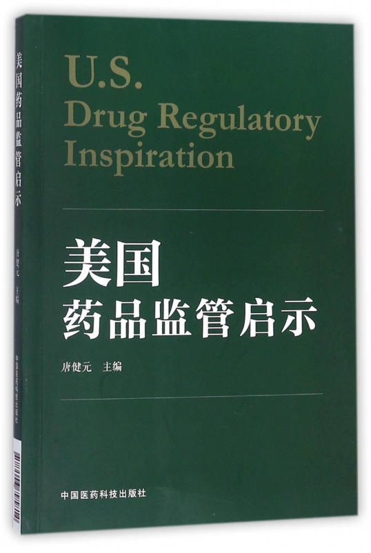 美国药品监管启示