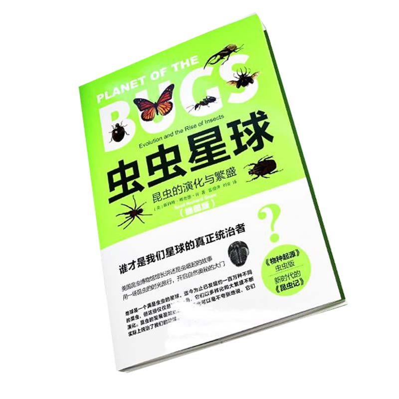 虫虫星球(插图版)