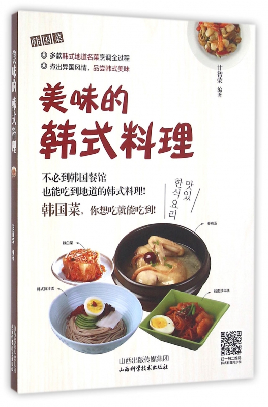 美味的韩式料理