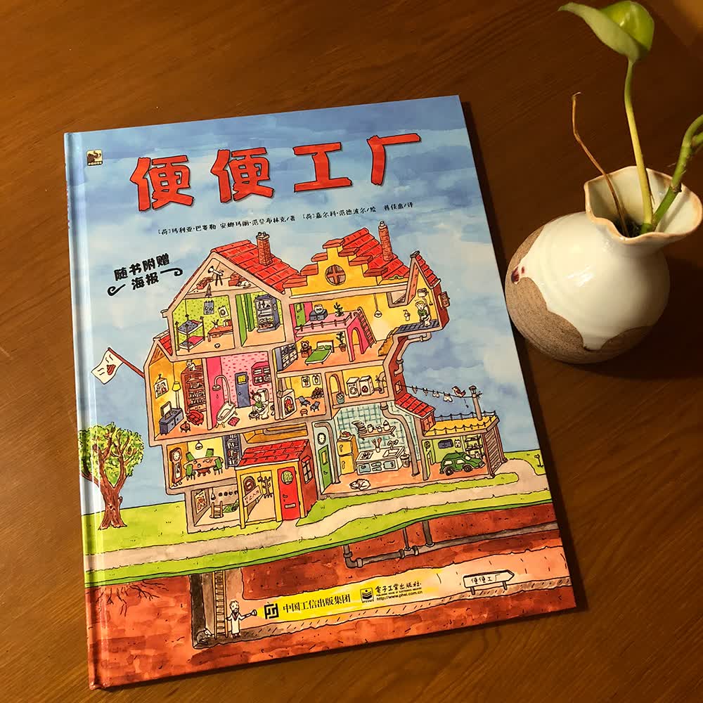 便便工厂 屎尿屁科普 小猛犸童书(精装)详情图