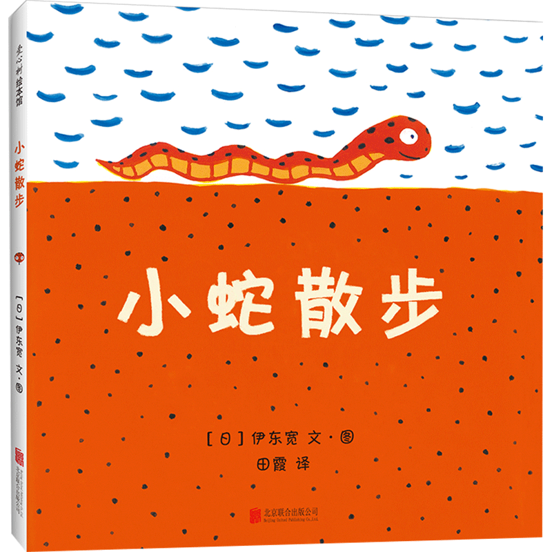 爱心树童书-小蛇散步(2018版)价格走势及推荐
