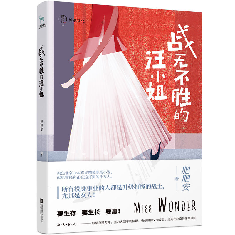 战无不胜的汪小姐