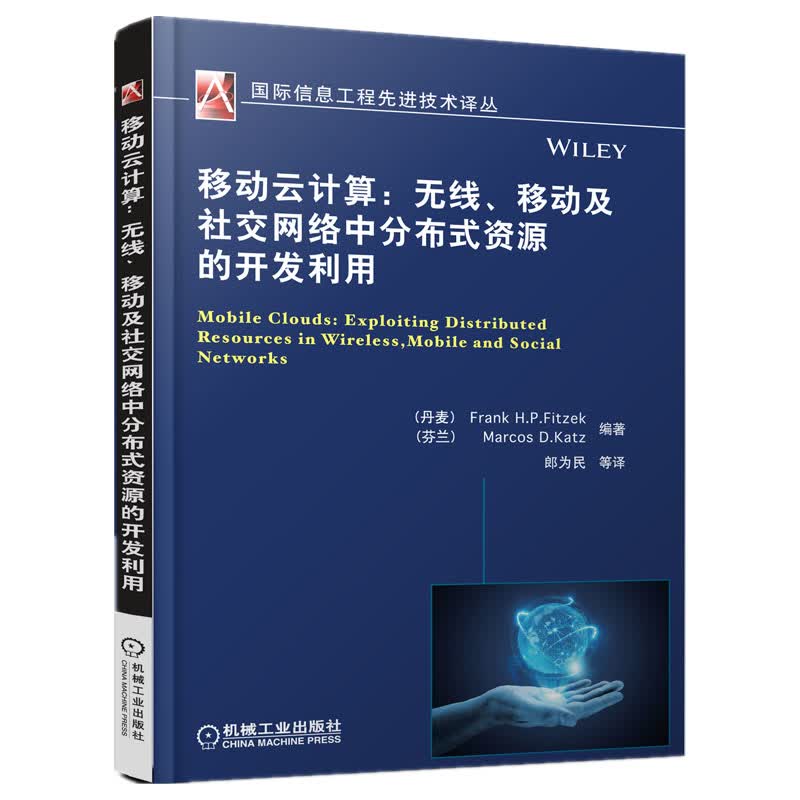 移动云计算：无线、移动及社交网络中分布式资源的开发利用详情图