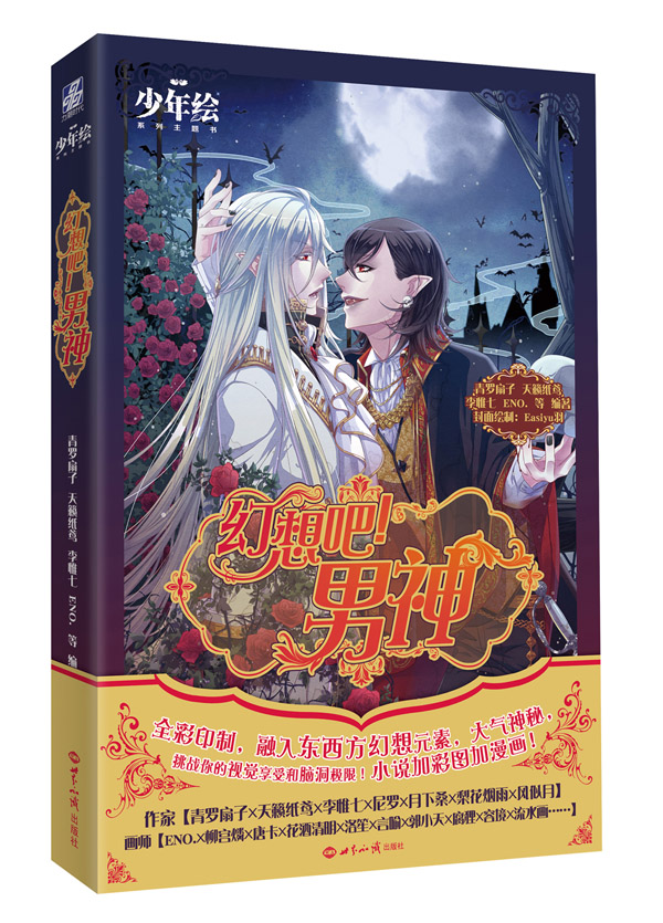 幻想吧!男神/青春文学/书籍/分类/叛逆/成长