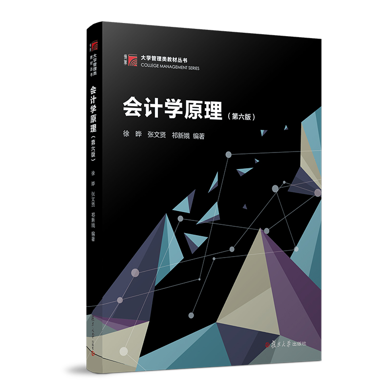 博学·大学管理类教材丛书：会计学原理（第6版）