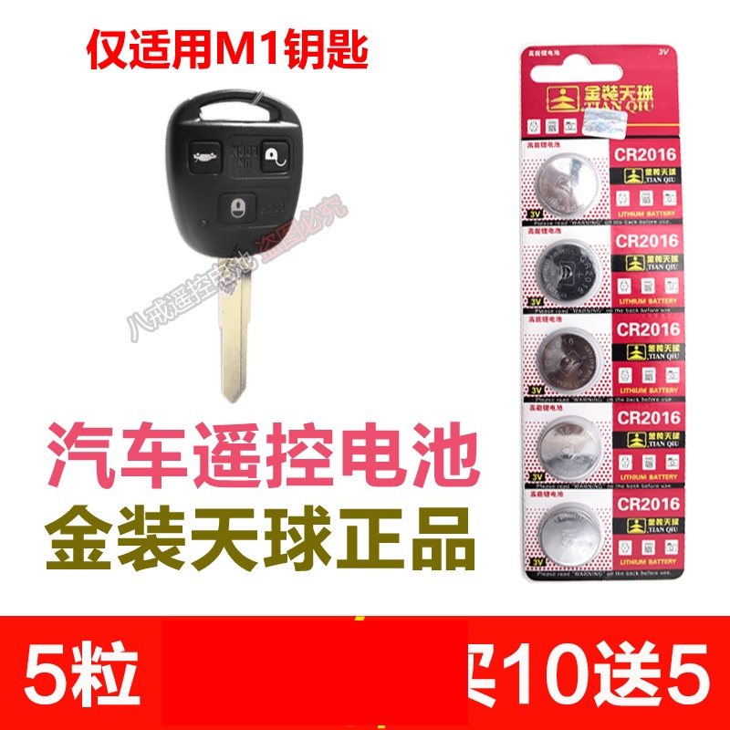震电一号长城汽车钥匙遥控器电池 长城哈弗m1 4s店卖的遥控器电池
