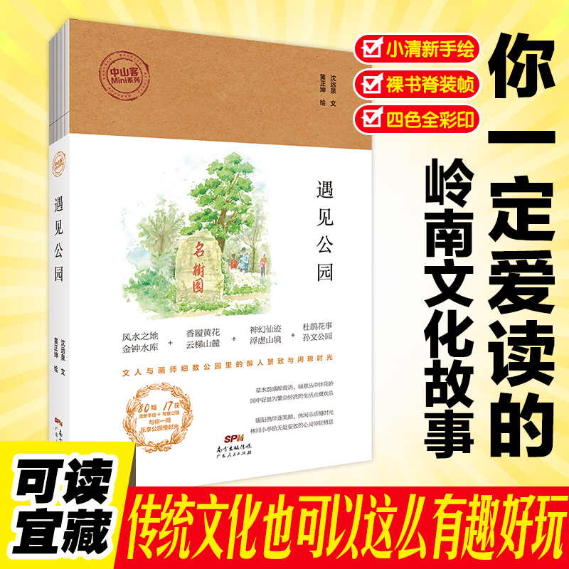 遇见公园9787218127057