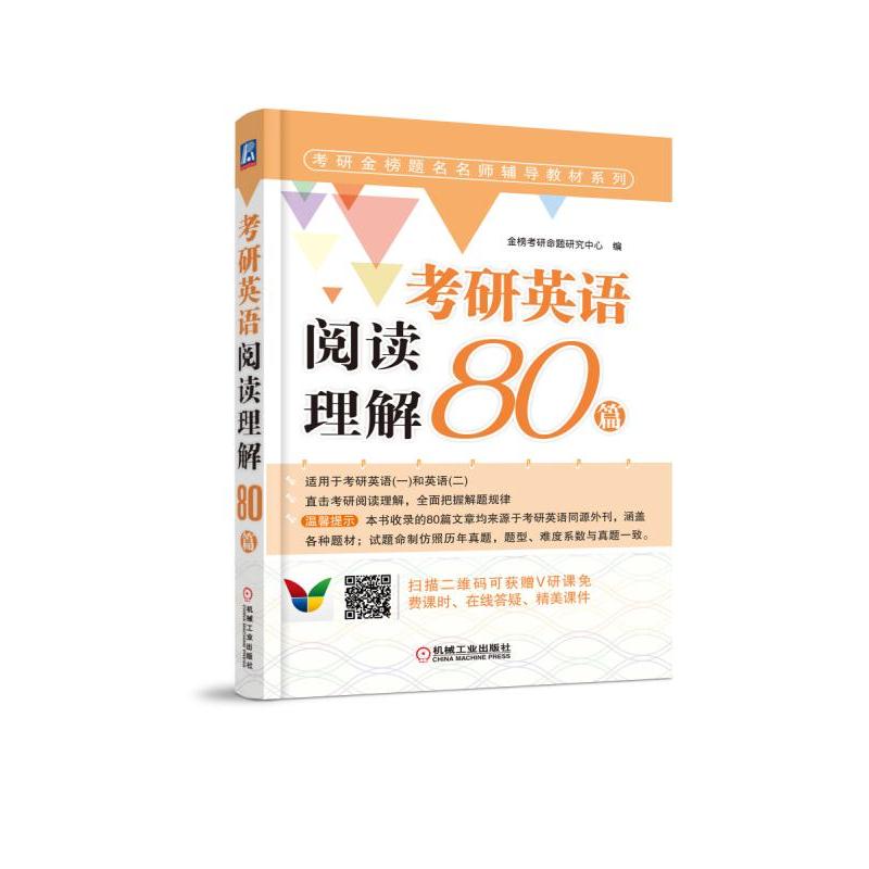 考研英语阅读理解80篇