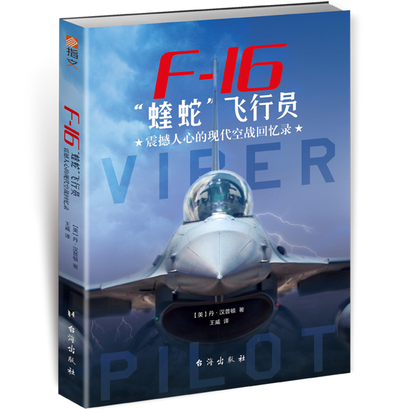 F-16�����ߡ�����Ա : �����ĵ��ִ���ս����¼