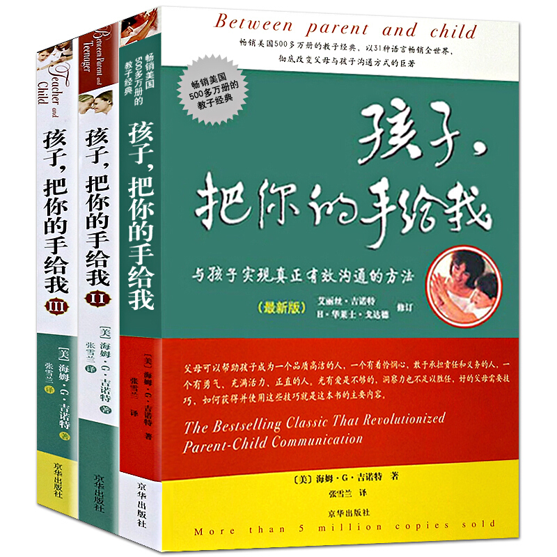 正版 孩子把你的手给我()共3册 正面管教育儿书籍6-12岁育儿书籍父母b