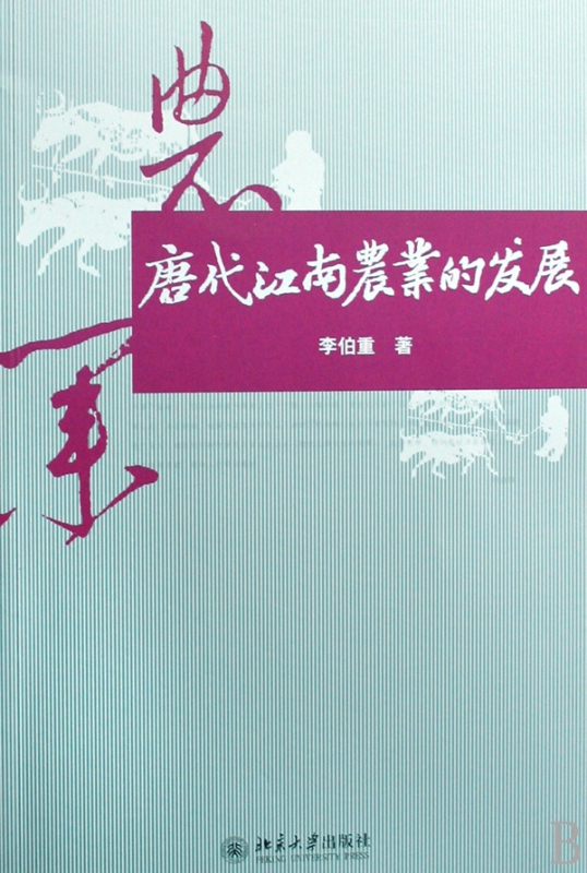 唐代江南农业的发展