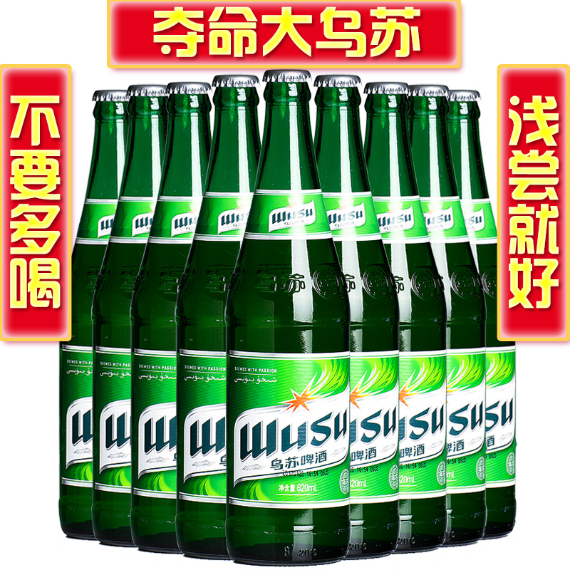 乌苏啤酒(wusu)【夺命大乌苏】精酿香醇黄啤红乌苏烈性啤酒玻璃瓶整箱